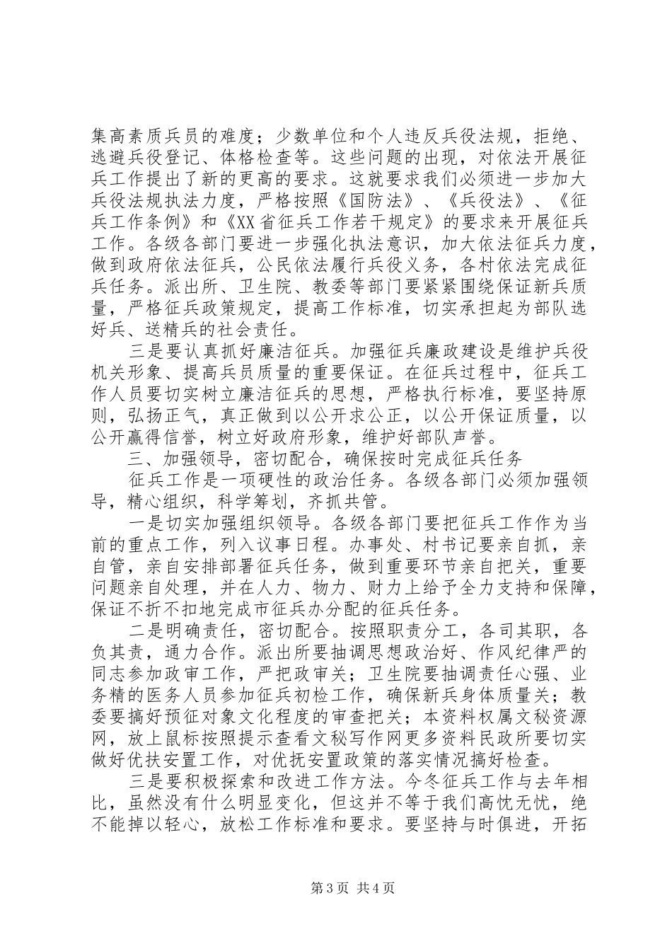 在全镇征兵工作会议上的讲话发言(1)_第3页