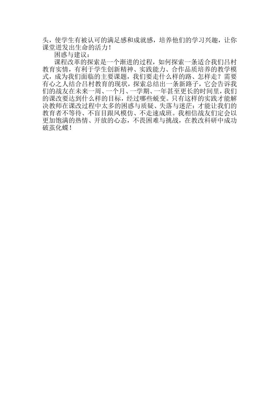 课改初探教学反思_第2页