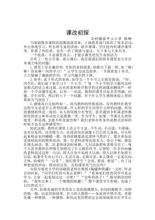 课改初探教学反思