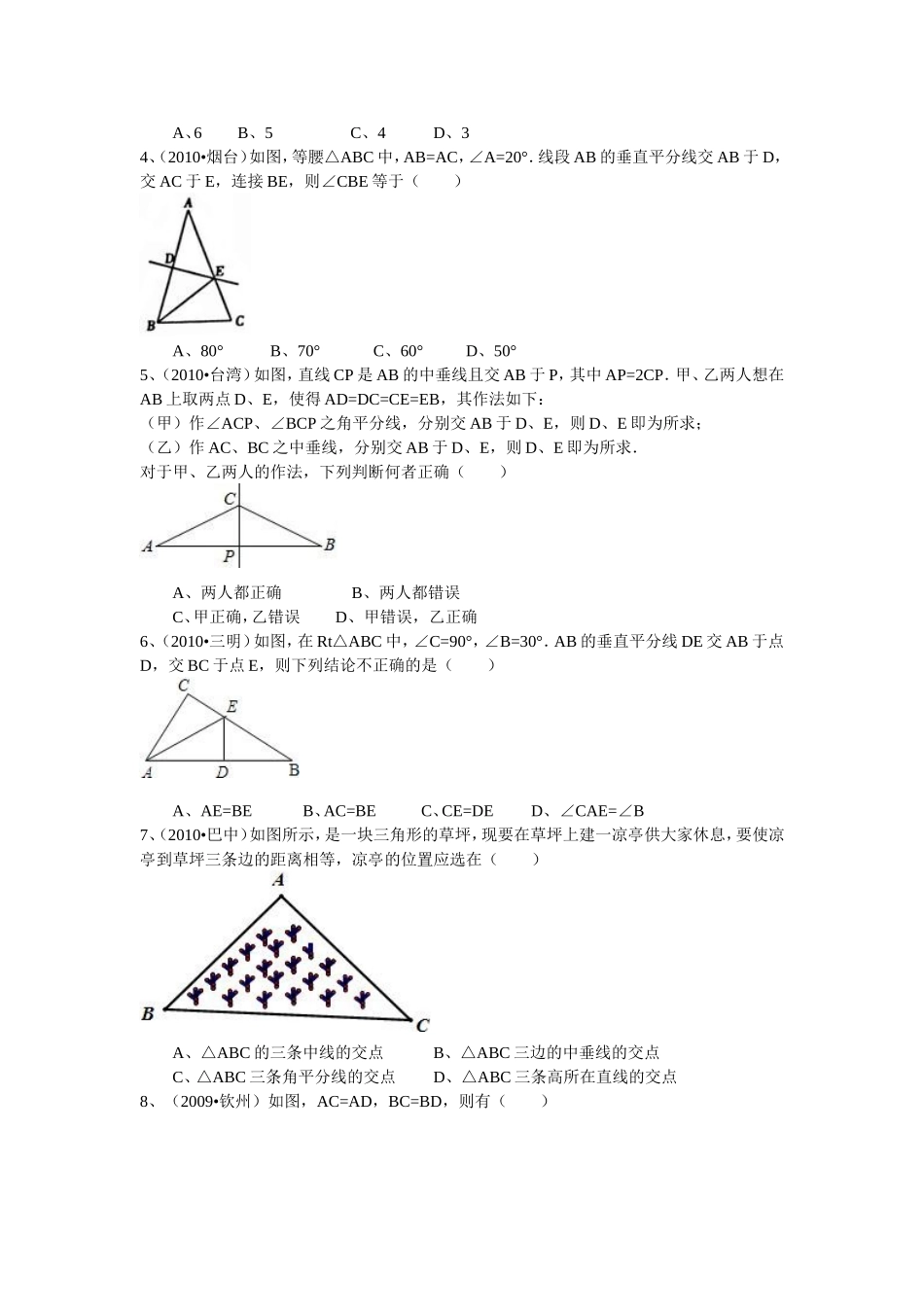 线段的垂直平分线的性质同步练习题三_第2页