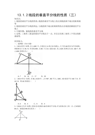线段的垂直平分线的性质同步练习题三