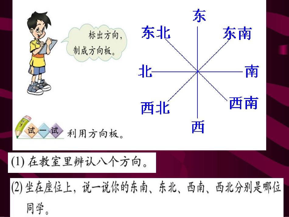 北师版小学二年级数学辨认方向_第3页