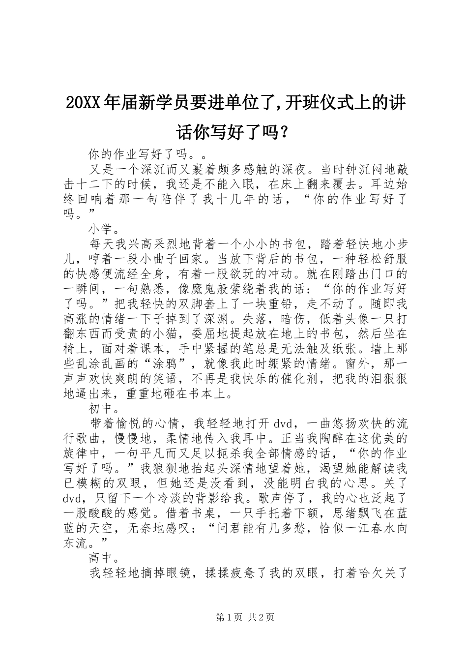20XX年届新学员要进单位了,开班仪式上的讲话发言你写好了吗？_第1页