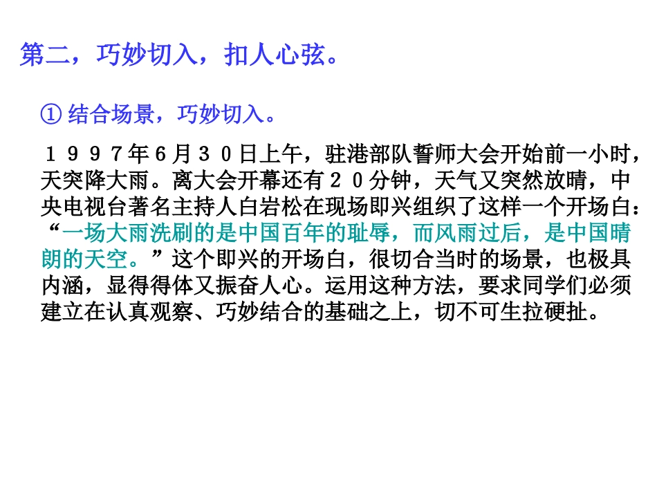 开场白和串联词_第2页