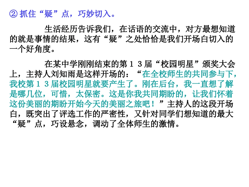 开场白和串联词_第3页