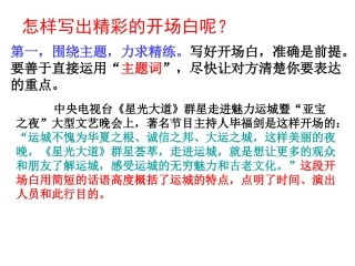 开场白和串联词