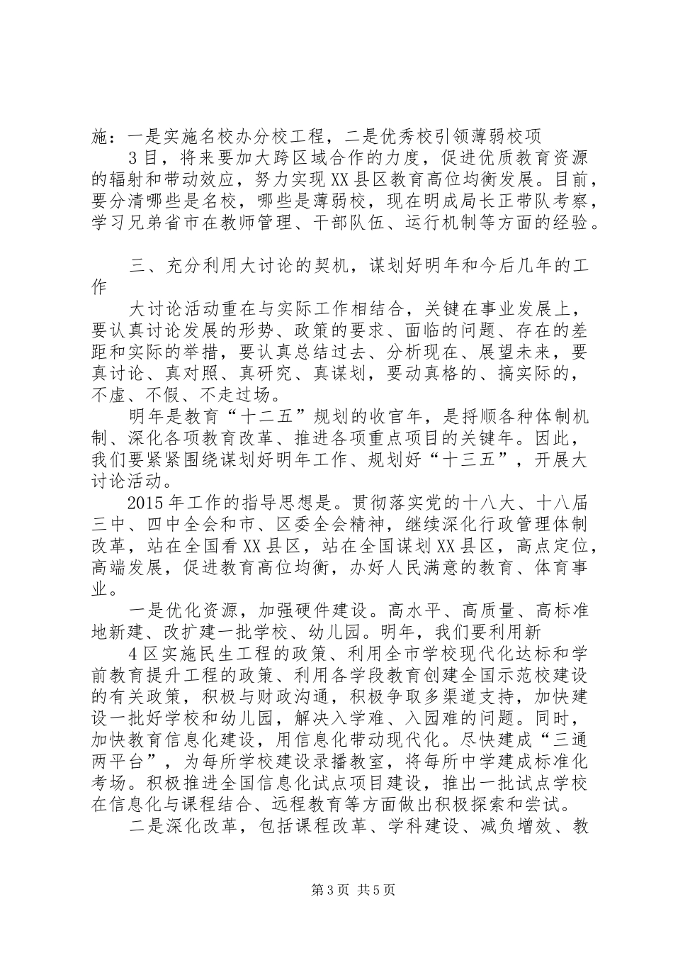 凝心聚力大讨论活动动员会讲话发言(王局)_第3页
