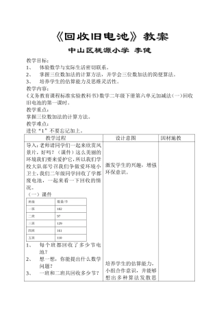 回收旧电池教案