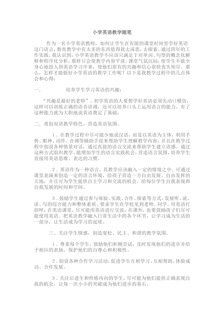 小学英语教学随笔_第1页