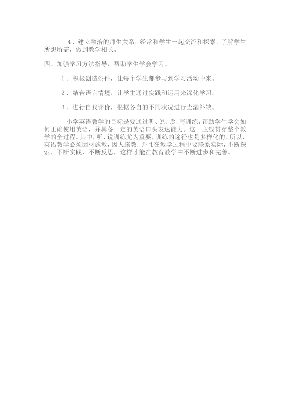 小学英语教学随笔_第2页