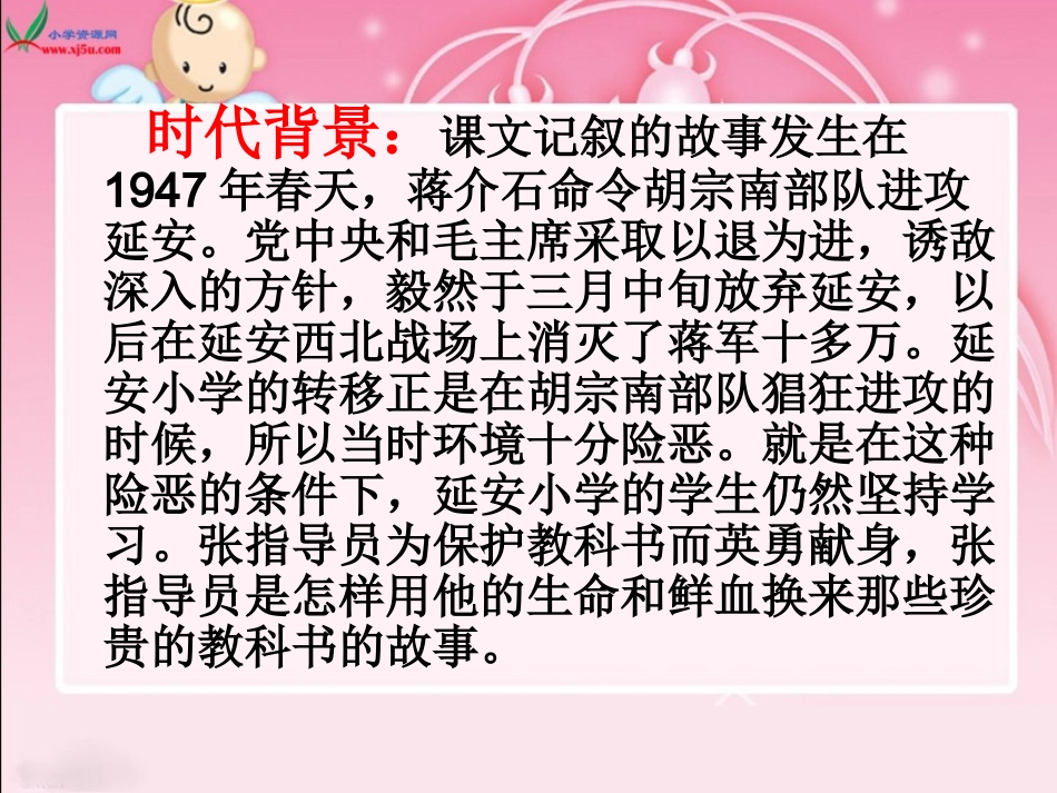 北师大版三年级语文下册《珍贵的教科书》PPT课件_第2页