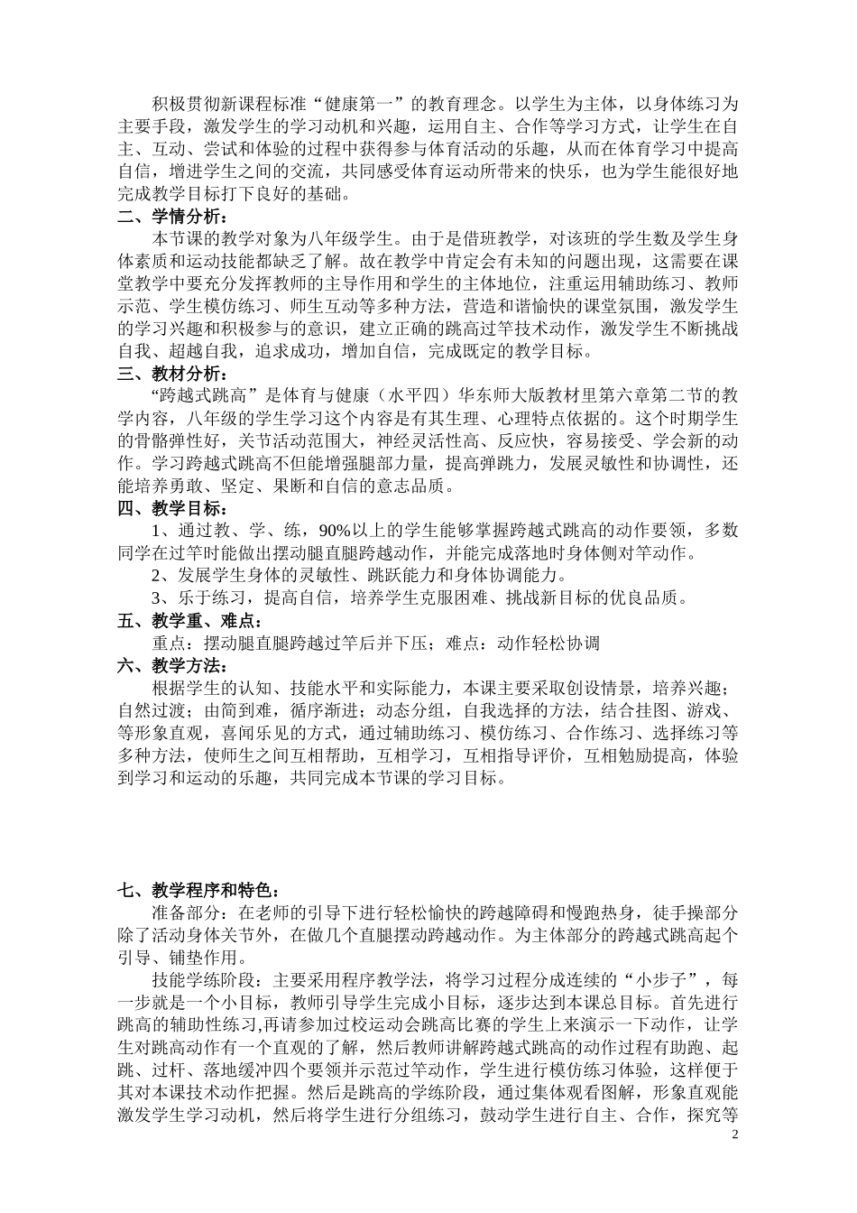跨越式跳高教案_第2页