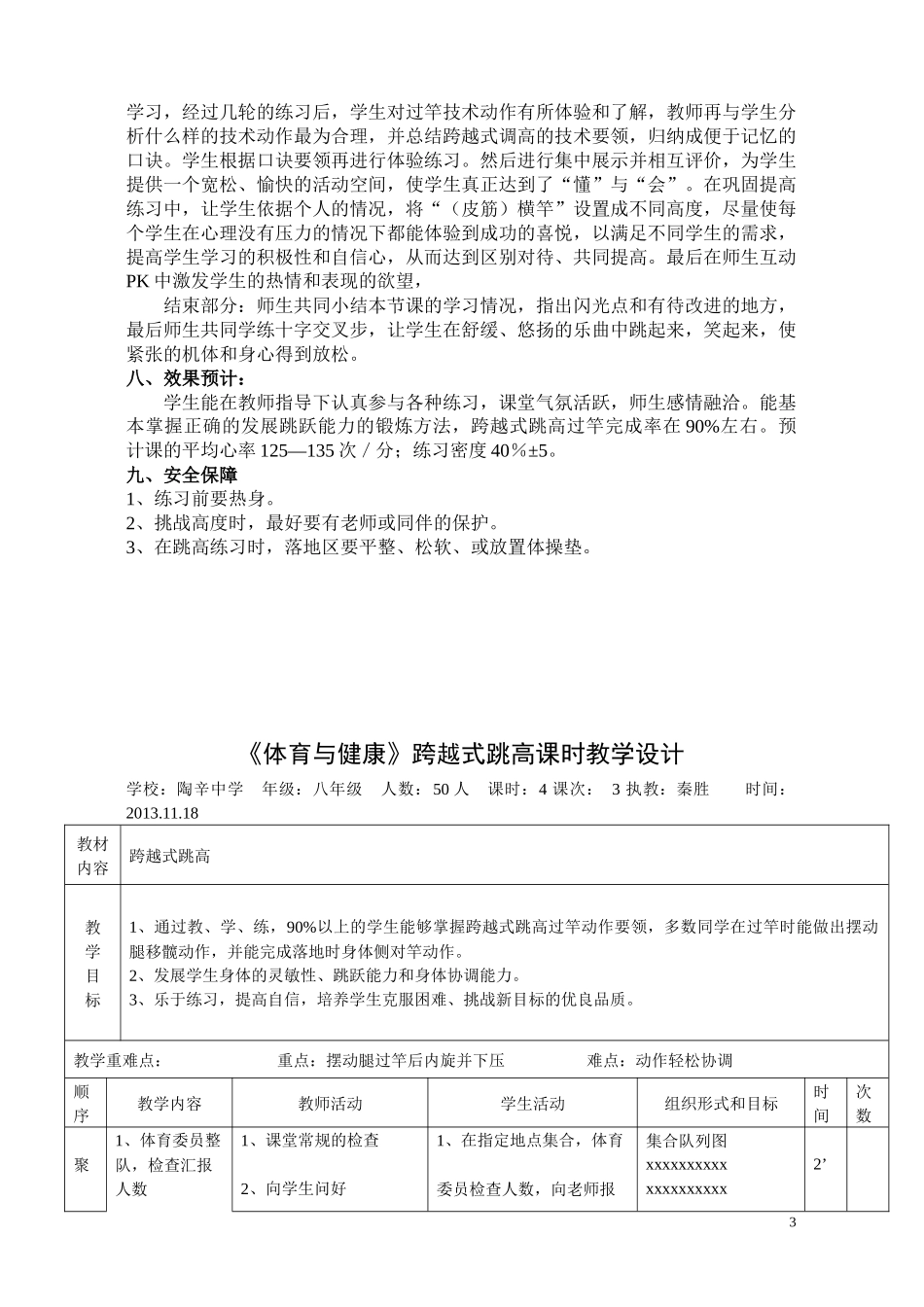 跨越式跳高教案_第3页