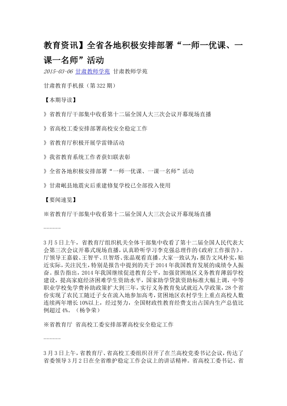 教育资讯 (2)_第1页