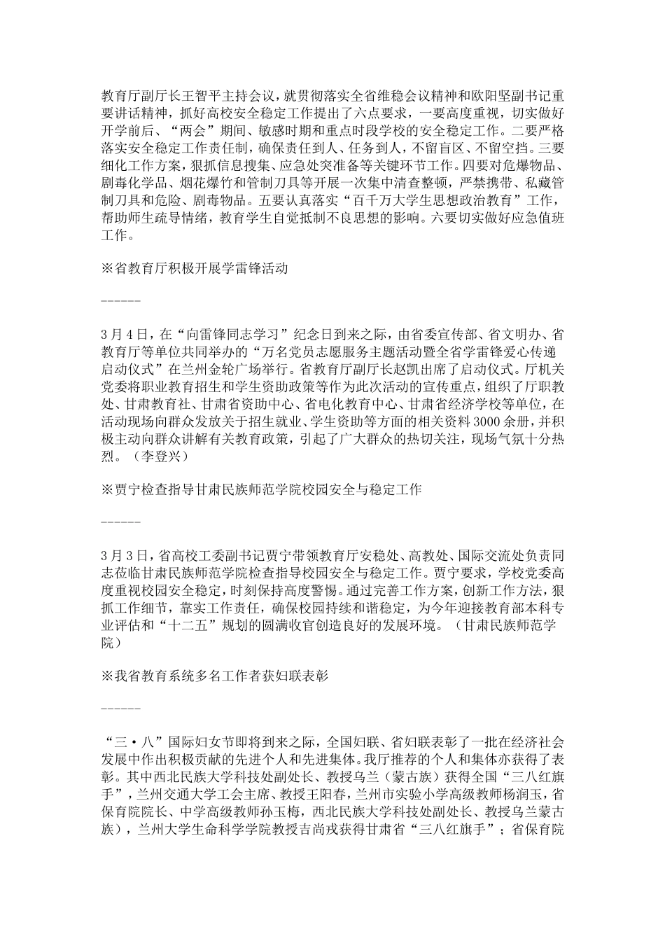 教育资讯 (2)_第2页