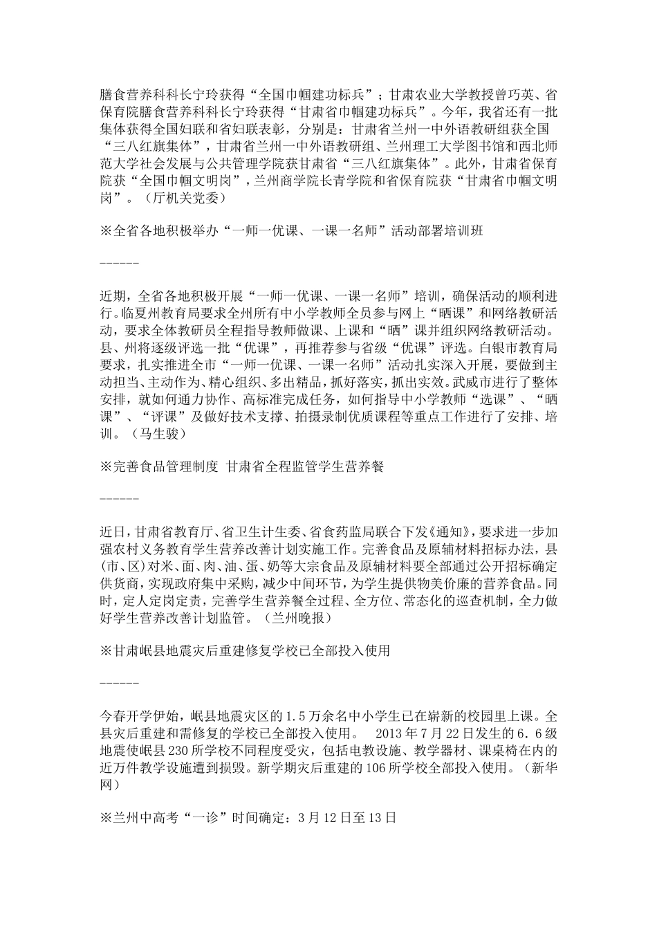 教育资讯 (2)_第3页