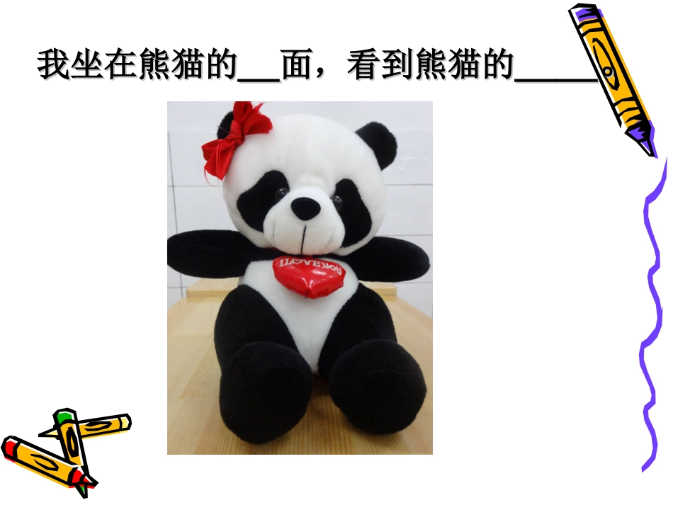 观察物体(定稿)_第2页