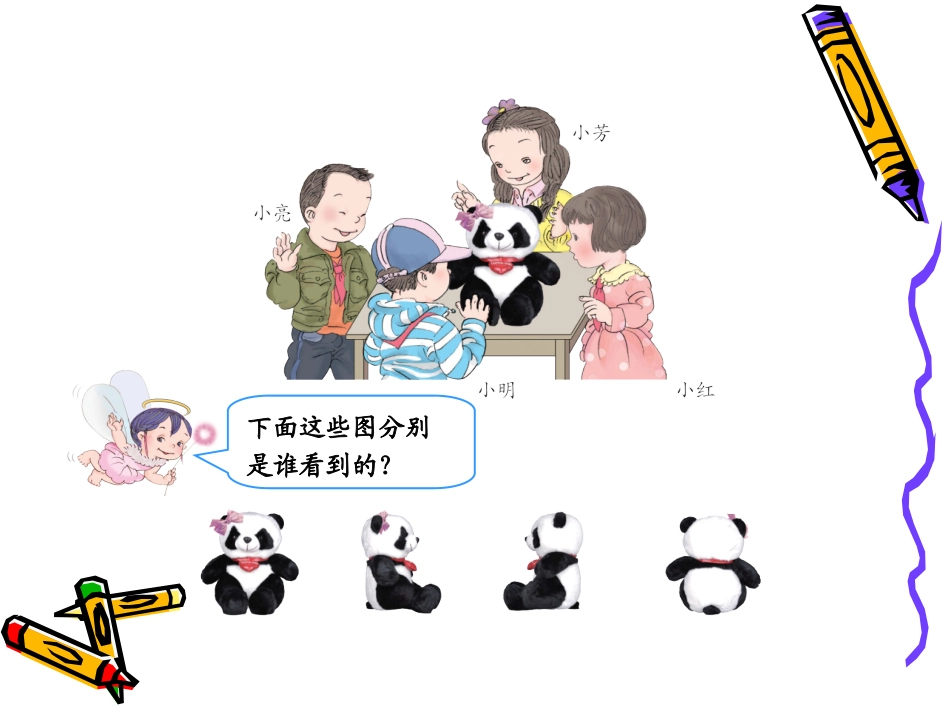 观察物体(定稿)_第3页