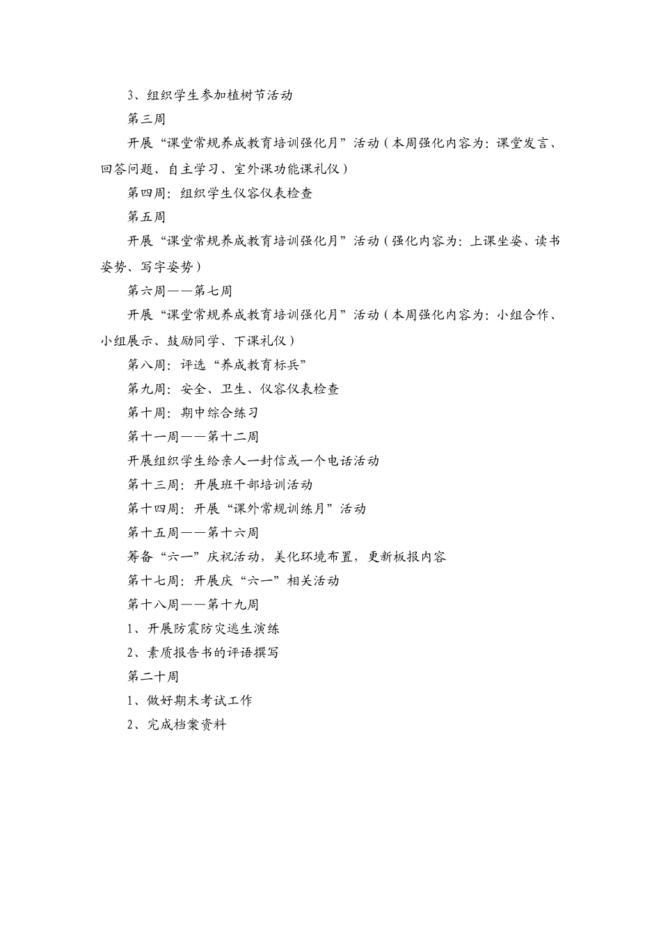 二年级班务计划_第3页