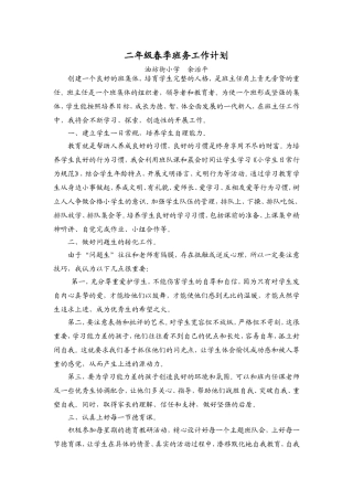 二年级班务计划