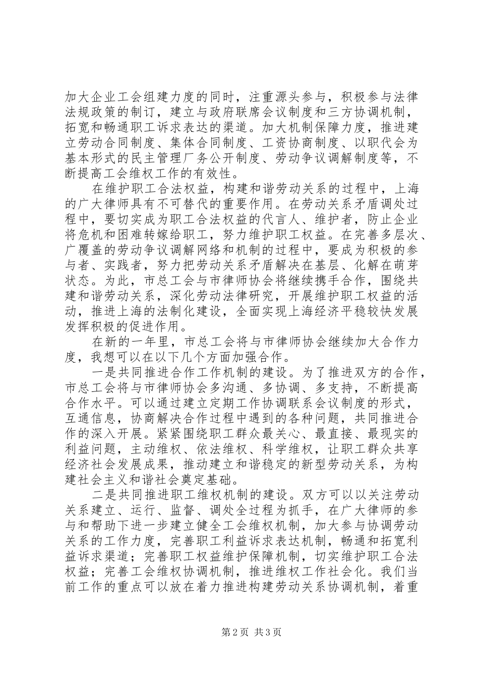 工会座谈会讲话发言_第2页