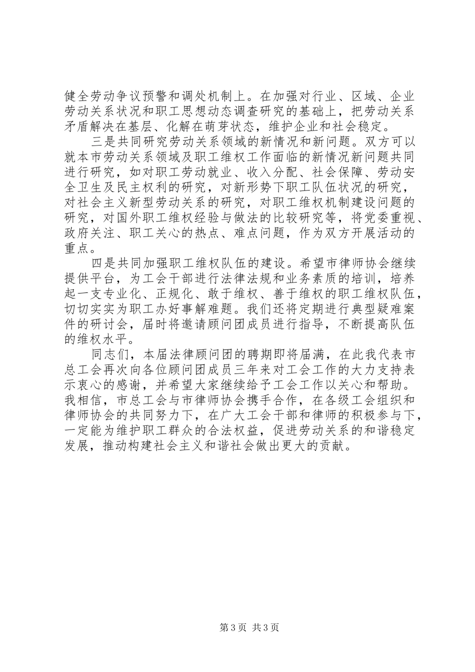 工会座谈会讲话发言_第3页