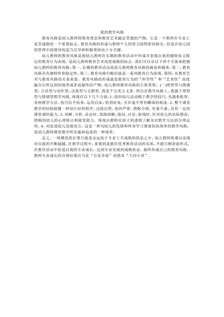 我的教学风格 (2)_第1页