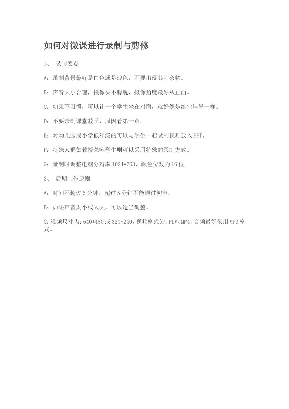 微课的录制与剪修_第1页