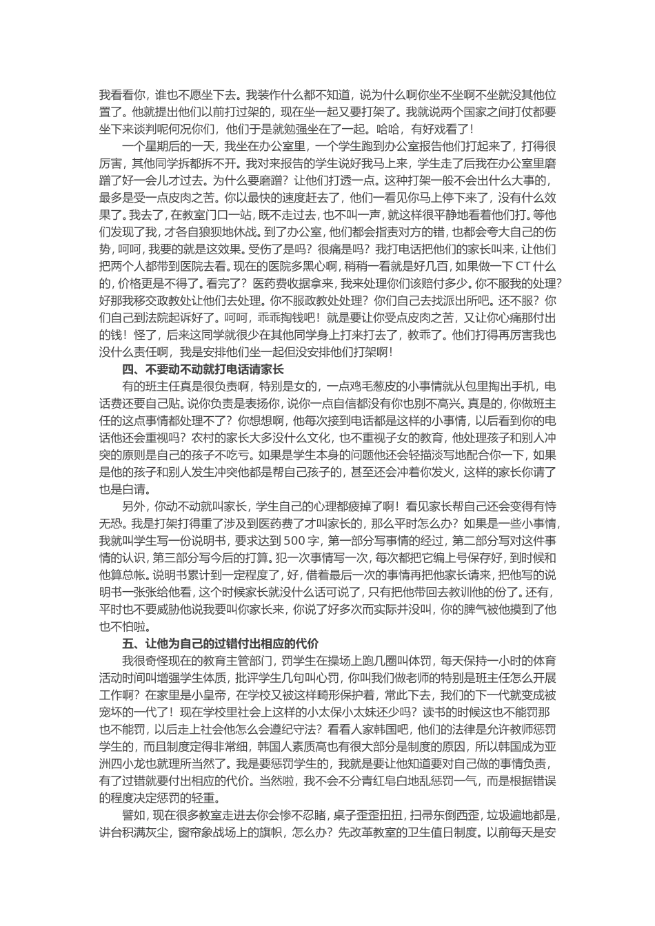 教育学生五大技巧_第2页