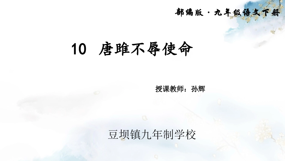 唐雎不辱使命 (6)_第1页