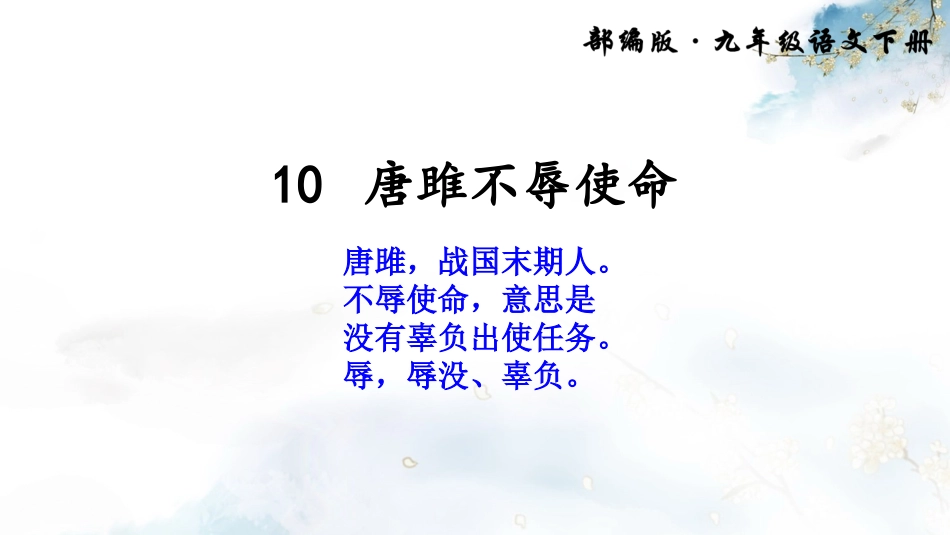 唐雎不辱使命 (6)_第3页
