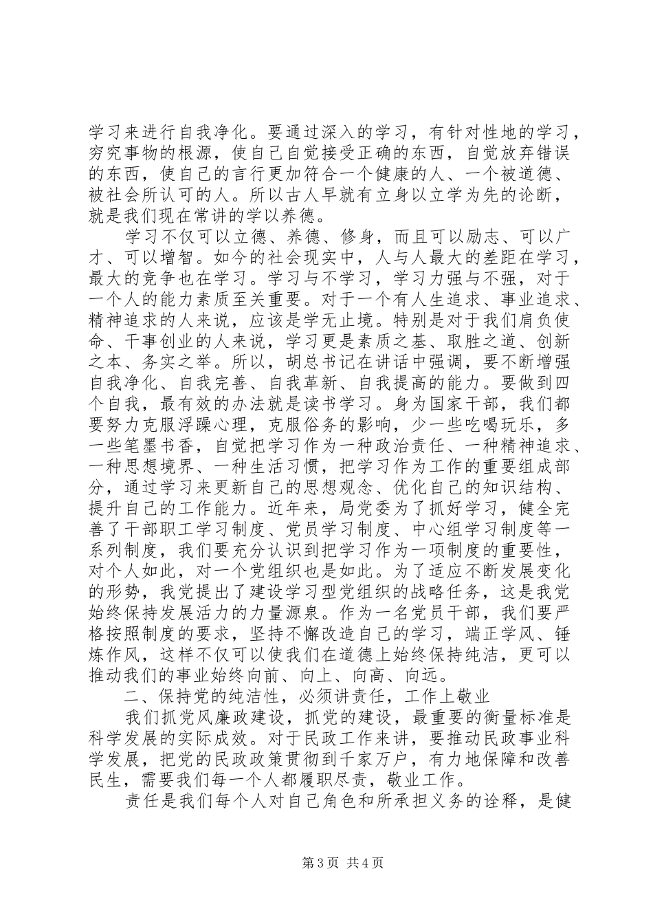 民政局廉政建设工作会议领导讲话发言_第3页