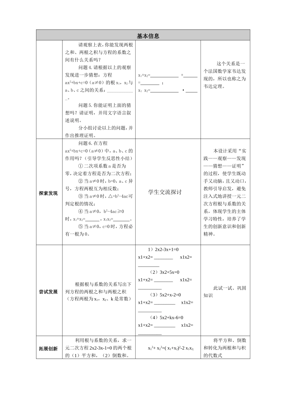 一元二次方程根与系数的关系教学设计及反思_第2页