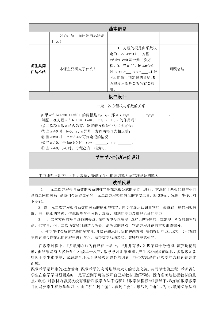 一元二次方程根与系数的关系教学设计及反思_第3页