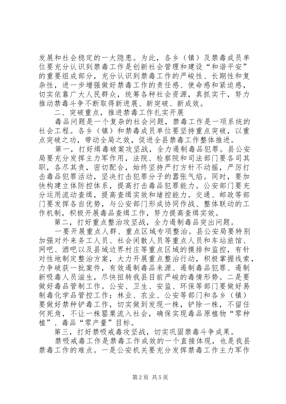 禁毒工作会议讲话发言_第2页