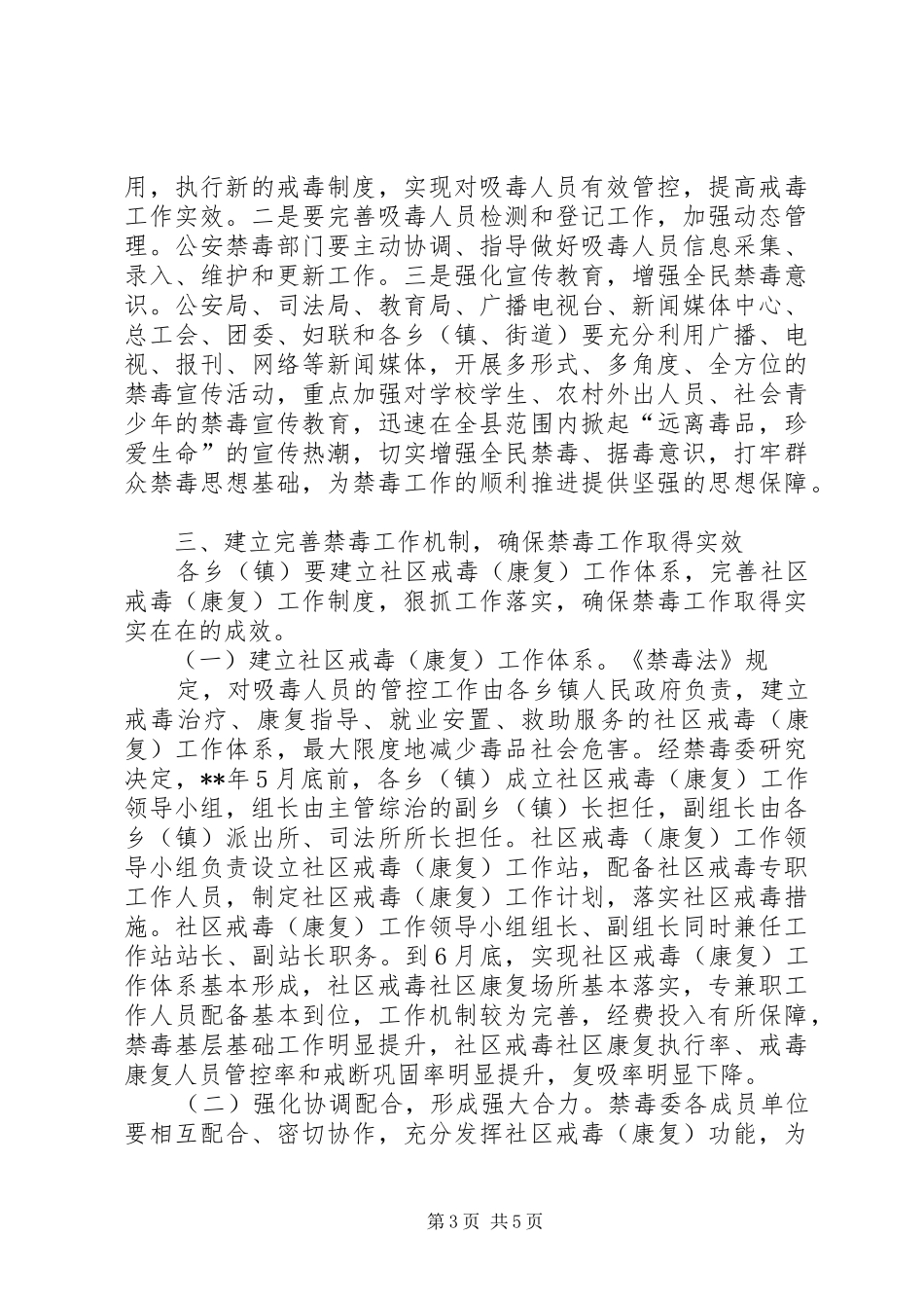 禁毒工作会议讲话发言_第3页