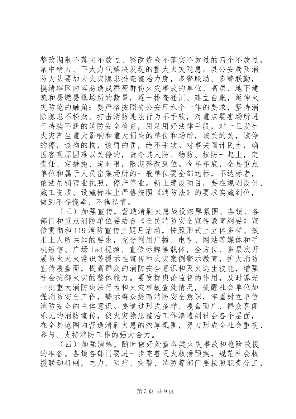 全县消防及道路交通安全工作扩大会议上的讲话发言_第3页