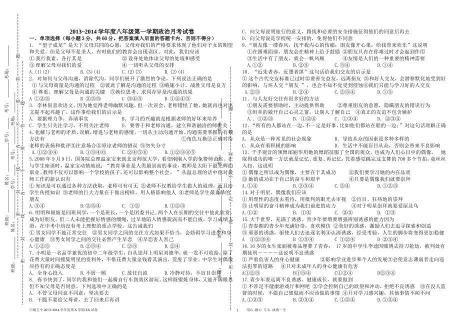 八年级第三次政治月考试卷模版_第1页