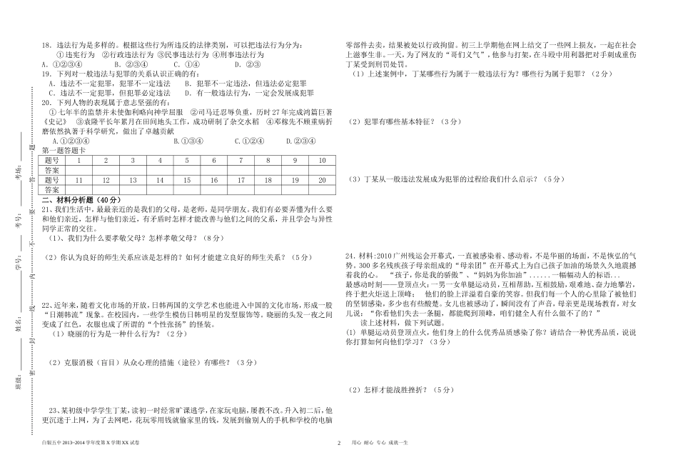 八年级第三次政治月考试卷模版_第2页