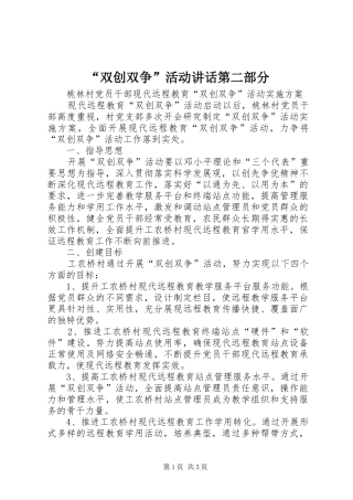 “双创双争”活动讲话发言第二部分