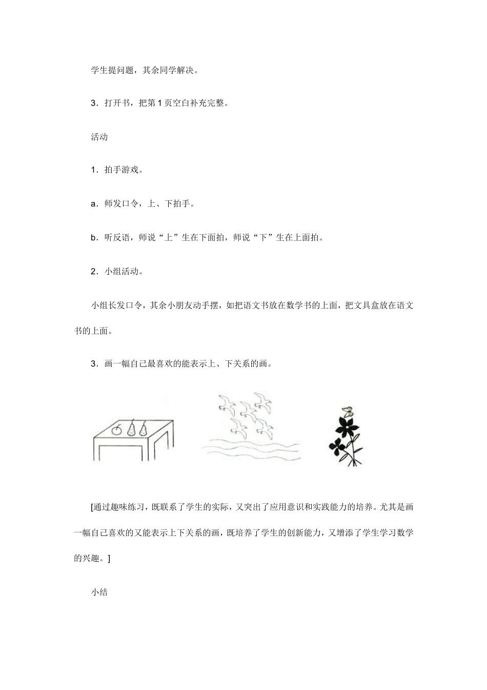 教学案例：上下左右的认识_第2页