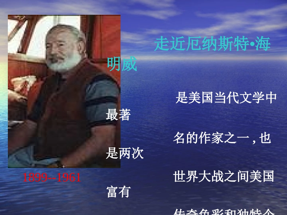 老人与海课件_第2页