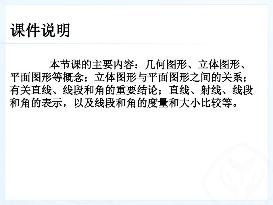 几何初步的章节复习_第2页