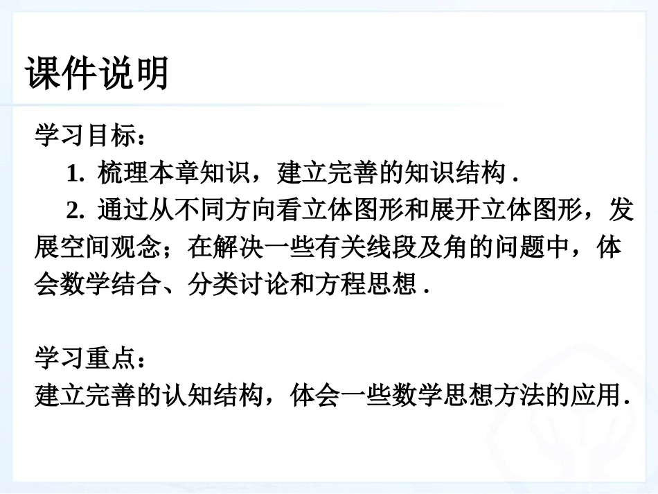 几何初步的章节复习_第3页