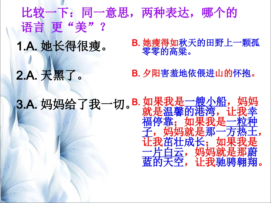 扩写：语言美_第2页
