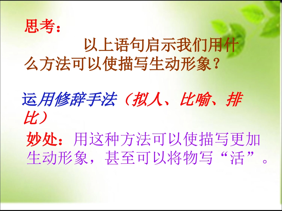 扩写：语言美_第3页