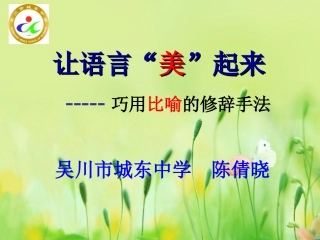 扩写：语言美