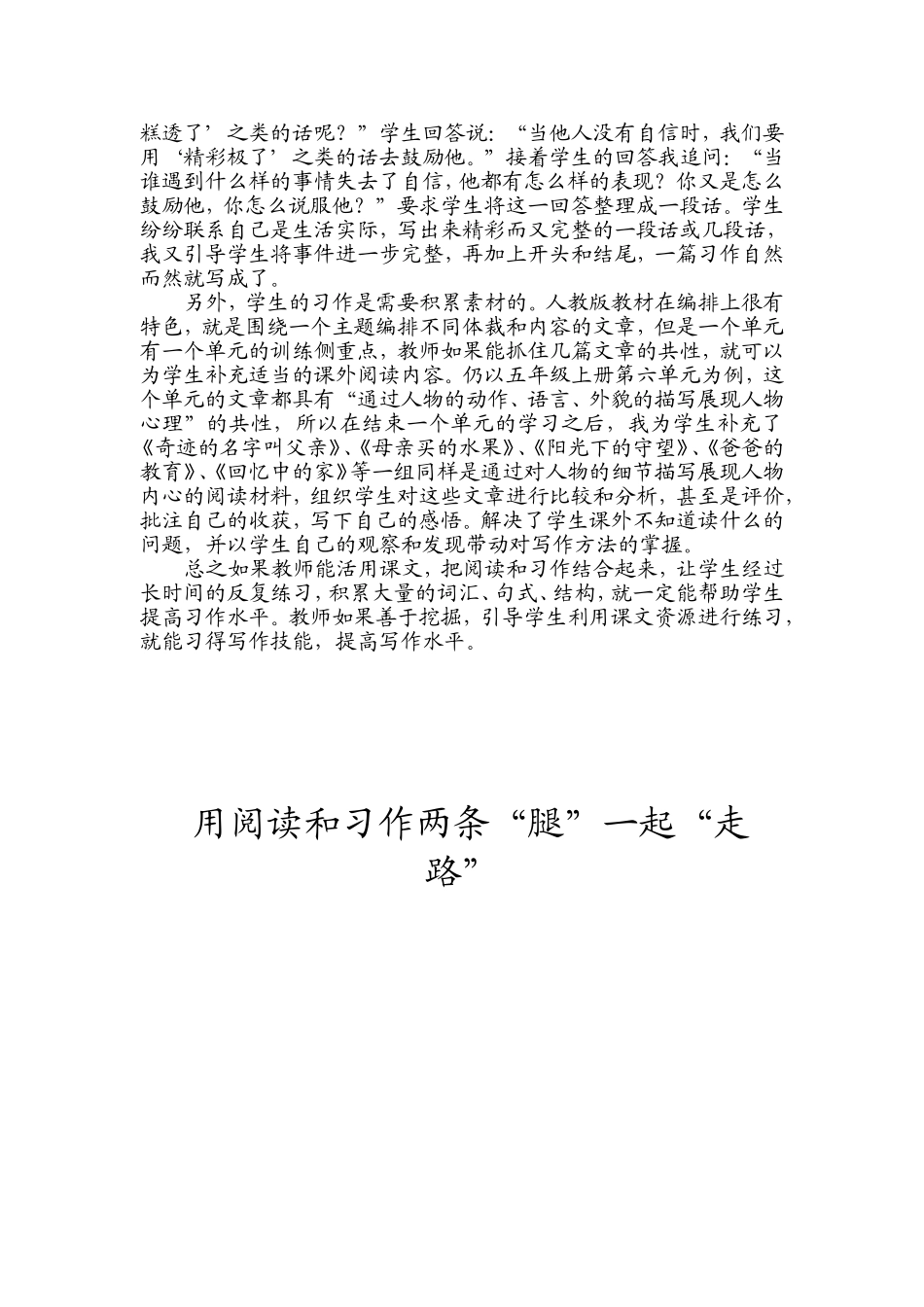 阅读写作结合提高习作水平_第3页