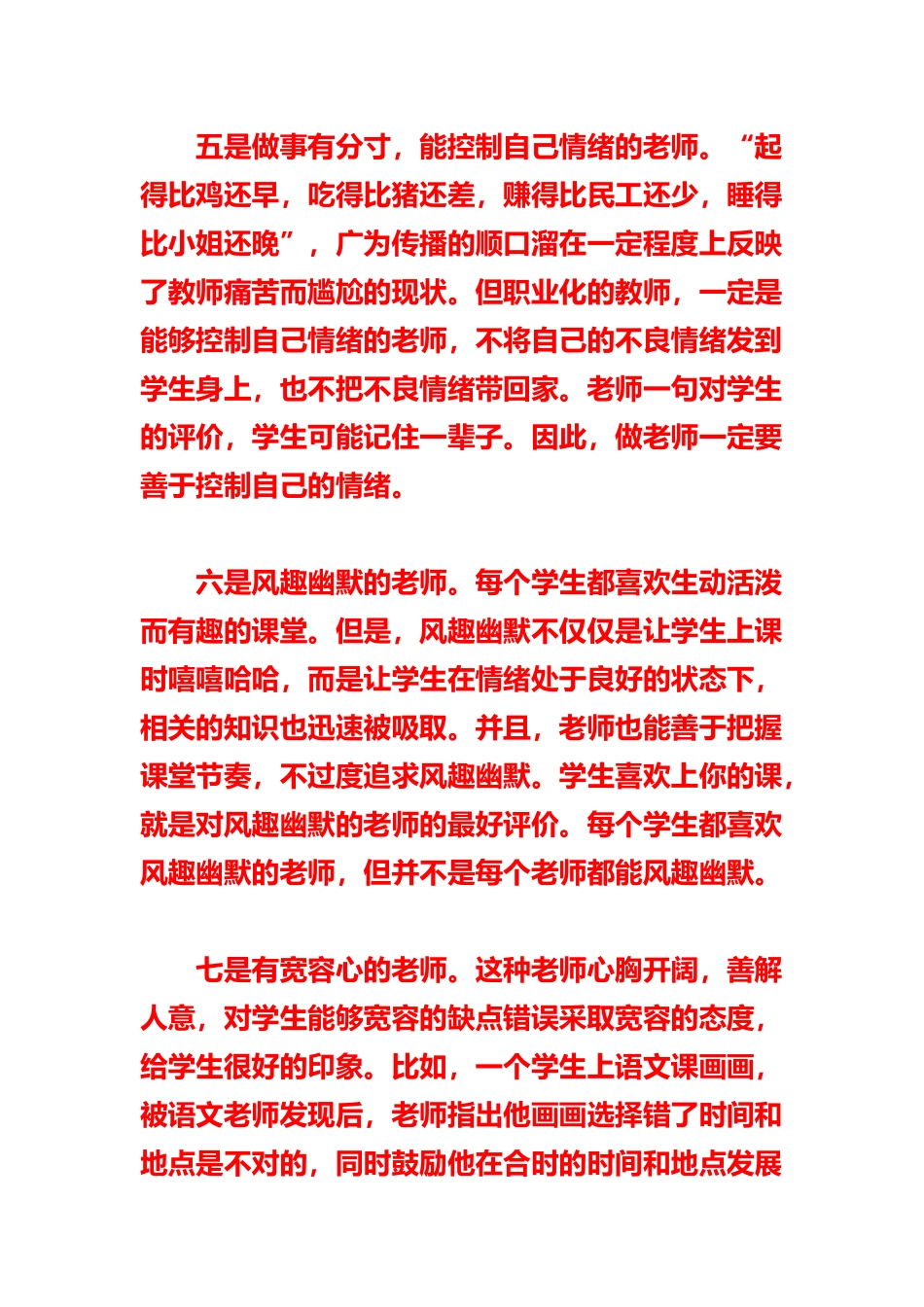 十种最受欢迎的教师_第3页