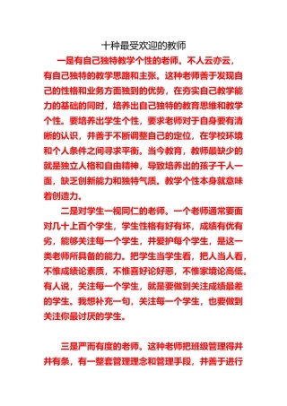 十种最受欢迎的教师